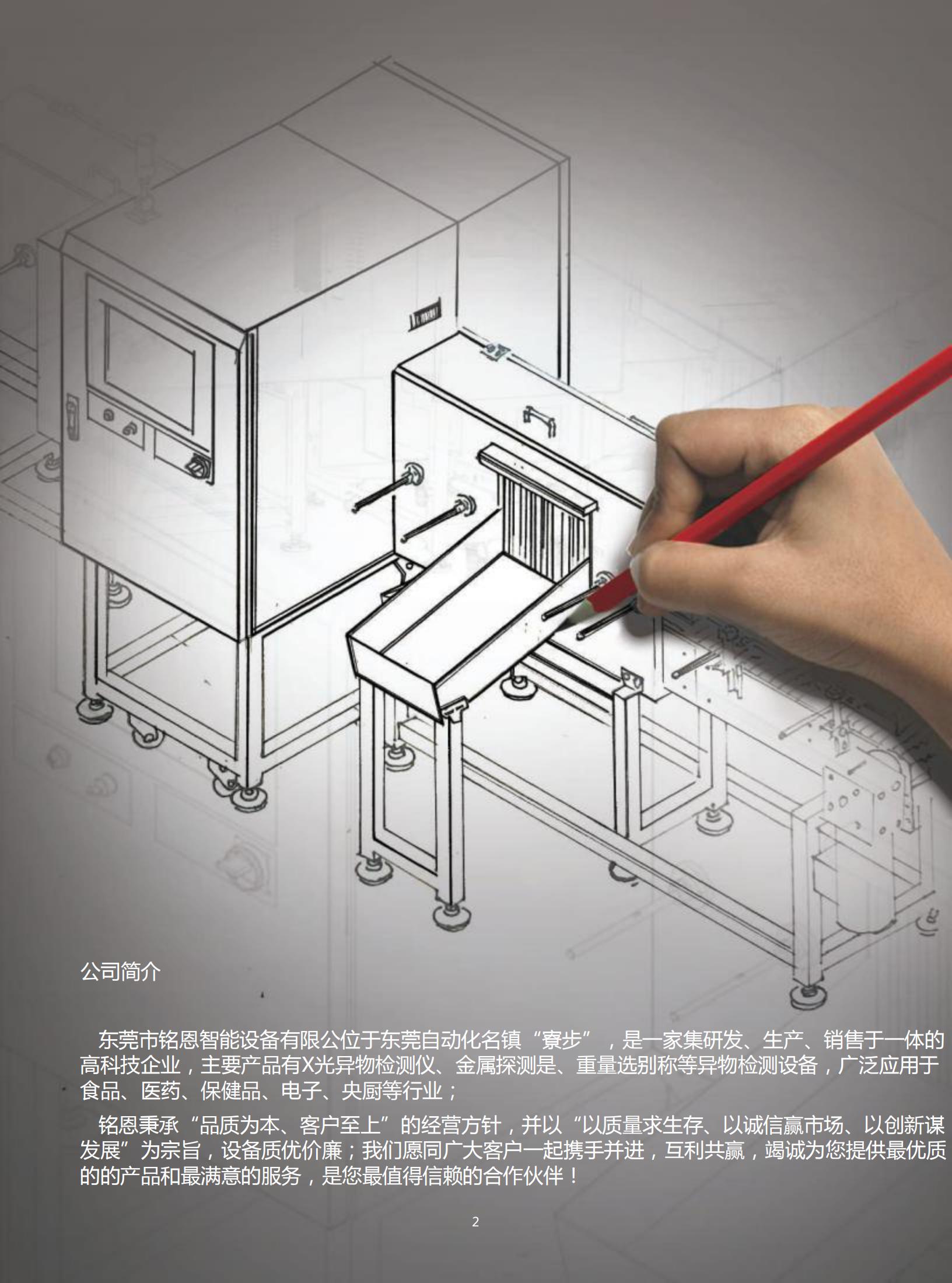 銘恩X光機彩頁_01.jpg